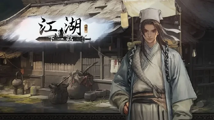 下一站江湖2书生线结局有哪些,下一站江湖2手游书生攻略