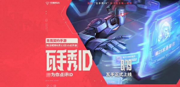 无畏契约手游抢ID秘籍 轻松拿下心仪游戏名
