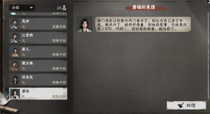 下一站江湖2唐门怎么当掌门,下一站江湖2唐门掌门攻略