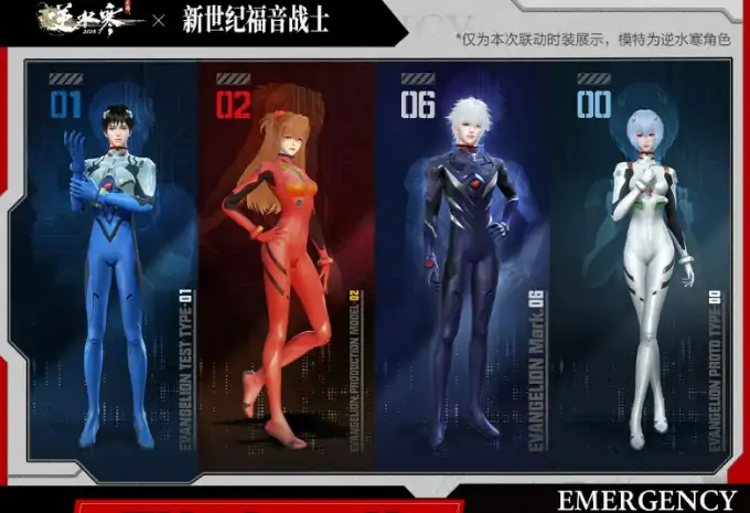 逆水寒手游EVA联动开启