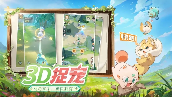 灵兽大冒险葫芦获取攻略
