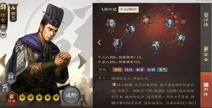 三国志战棋版陈珪介绍,三国志战棋版陈珪怎么样