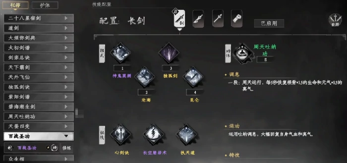 江湖2最强内功排行及顶级心法搭配攻略