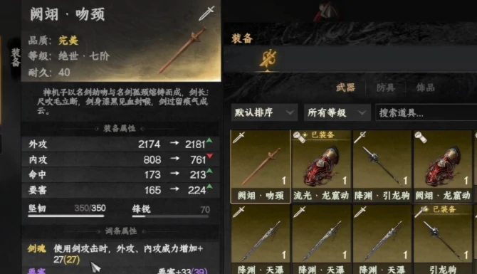 下一站江湖2武器获取方法,下一站江湖2手游武器推荐
