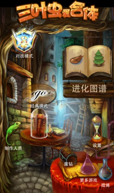 三叶虫爱合体好玩吗,三叶虫爱合体评测