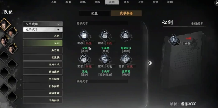 下一站江湖2心剑诀怎么获取,下一站江湖2手游心剑诀介绍