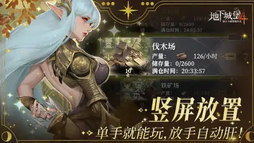 地下城堡4上线时间曝光
