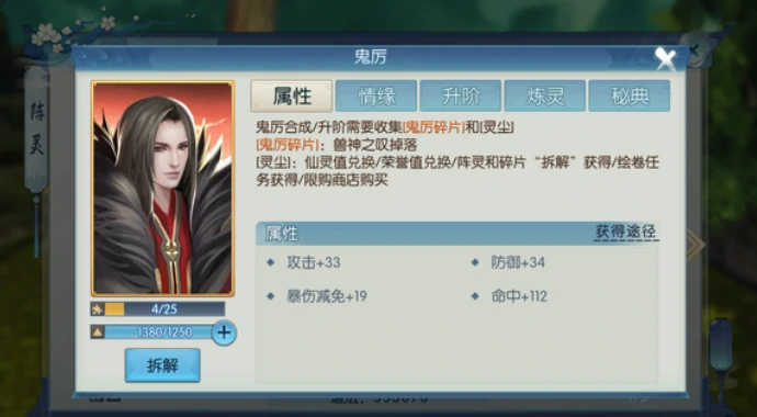 诛仙2手游鬼厉全解析 最强角色养成攻略