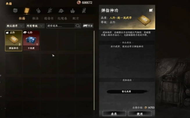 下一站江湖2弹指神通怎么获取,下一站江湖2手游弹指神通介绍