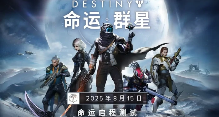 命运群星公测时间曝光 最新下载入口抢先获取