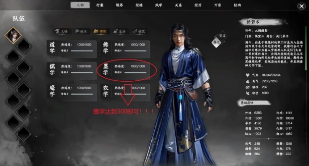 下一站江湖2第四个技能打开方法,下一站江湖2第四个技能怎么开