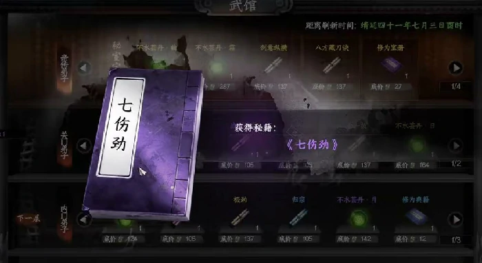 下一站江湖2心法组合汇总,下一站江湖2手游心法组合有哪些