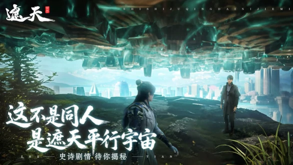 遮天世界开服时间曝光最新公测日期抢先看