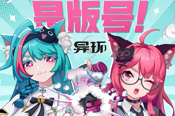 异环手游版号获批最新进展
