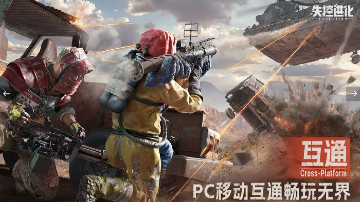 失控进化都有什么模式,失控进化游戏介绍