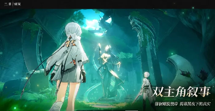 二重螺旋公测时间曝光