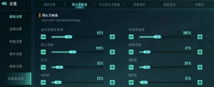 远光84灵敏度手机调整攻略,远光84手机灵敏度怎么调