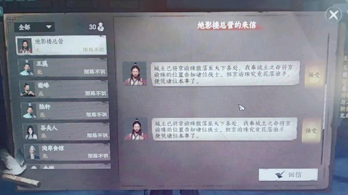 下一站江湖2京谕珠怎么获得,下一站江湖2手游京谕珠获取方法介绍