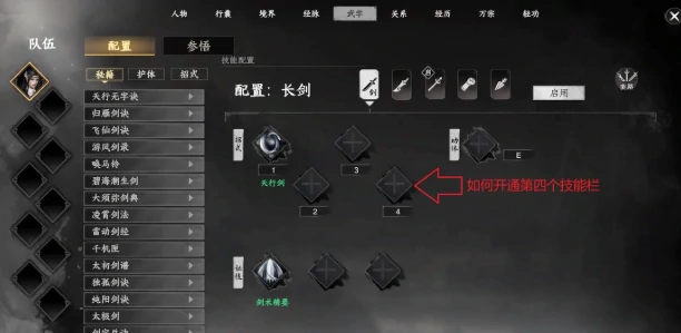 下一站江湖2第四技能解锁攻略 轻松开启隐藏招式