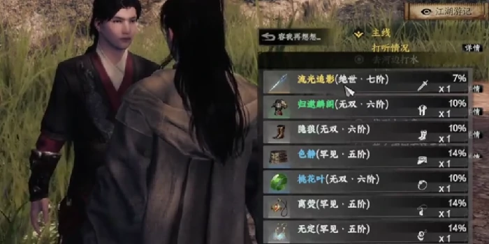下一站江湖2流光追影怎么获得,下一站江湖2手游流光追影获得攻略一览