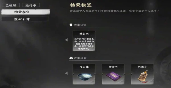 下一站江湖2枯荣秘宝任务全流程通关指南