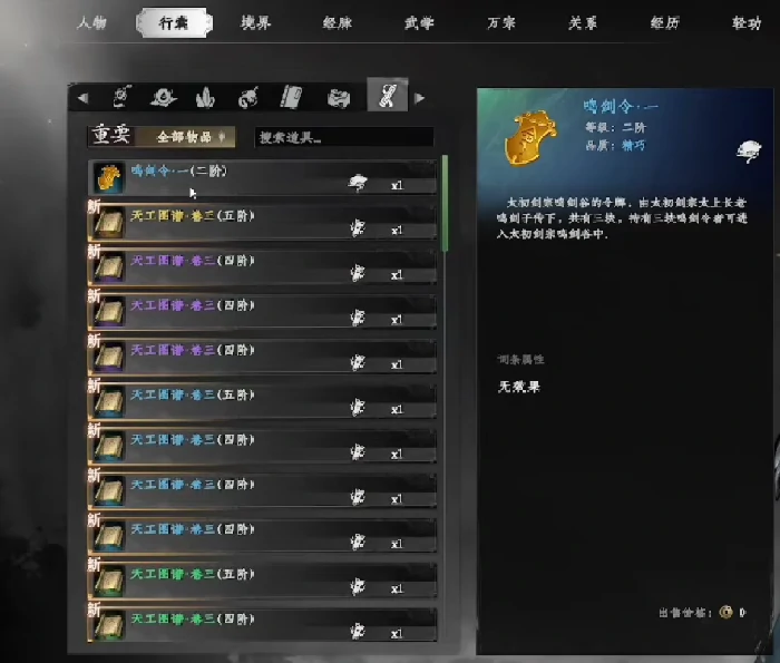 下一站江湖2鸣剑令一找不到怎么办,下一站江湖2手游鸣剑令一的寻找方法