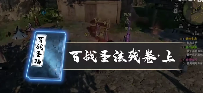 下一站江湖2百战圣功怎么获取,下一站江湖2手游百战圣功获取攻略