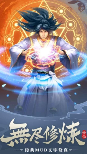 无尽修仙公测倒计时！抢先体验仙侠世界震撼开启