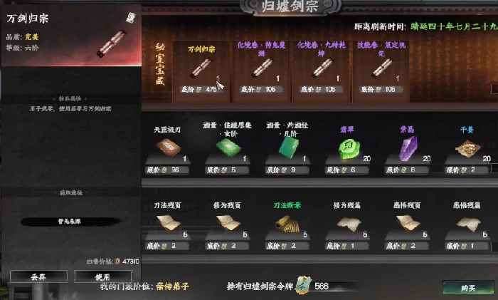 下一站江湖2剑宗总决获取攻略,下一站江湖2剑宗总决怎么获取