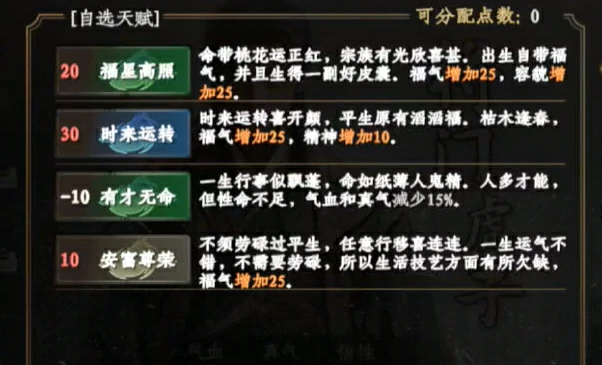 下一站江湖2开局天赋推荐,下一站江湖2开局天赋怎么选