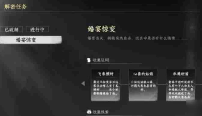 下一站江湖2婚宴惊变任务全流程攻略