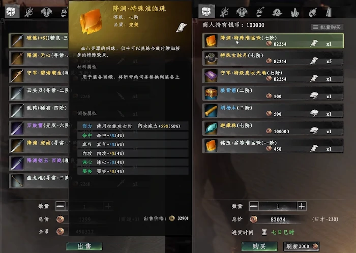 下一站江湖2回锻怎么弄,下一站江湖2手游回锻操作玩法