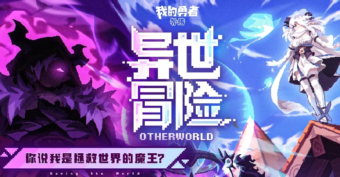 我的勇者外传最强开荒角色推荐