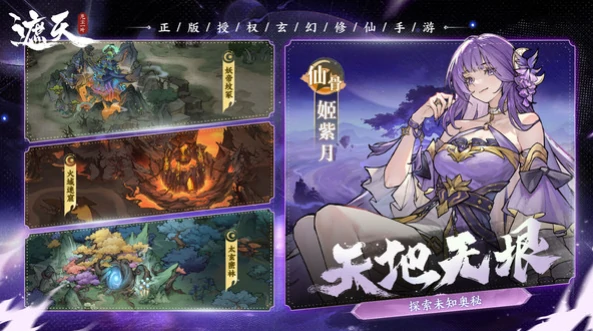 遮天凡尘一叶独家玩法揭秘 仙侠世界等你探索
