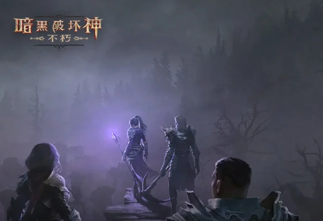 暗黑不朽直升活动攻略 快速升级技巧大公开