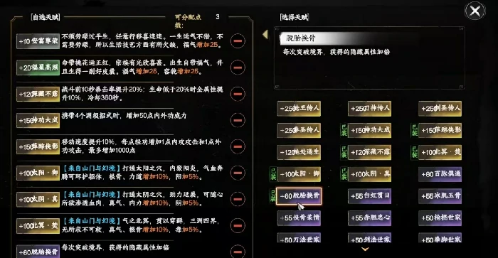下一站江湖2难度选择攻略,下一站江湖2难度怎么选
