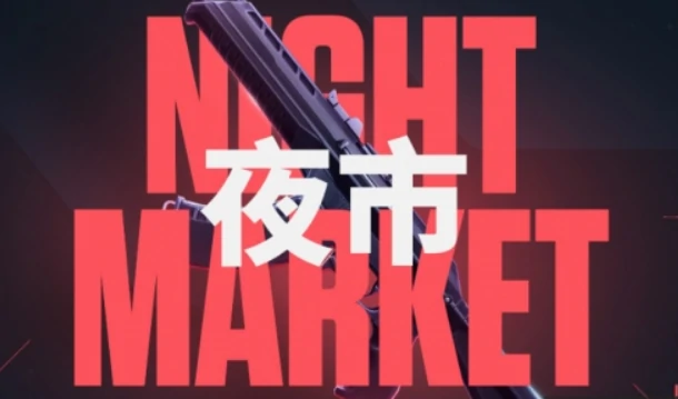 无畏契约手游夜市玩法揭秘 限时活动别错过