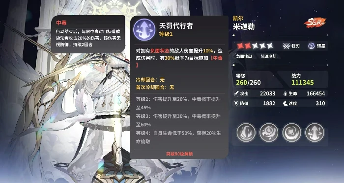 时隙之旅米迦勒怎么玩,时隙之旅米迦勒技能效果分析