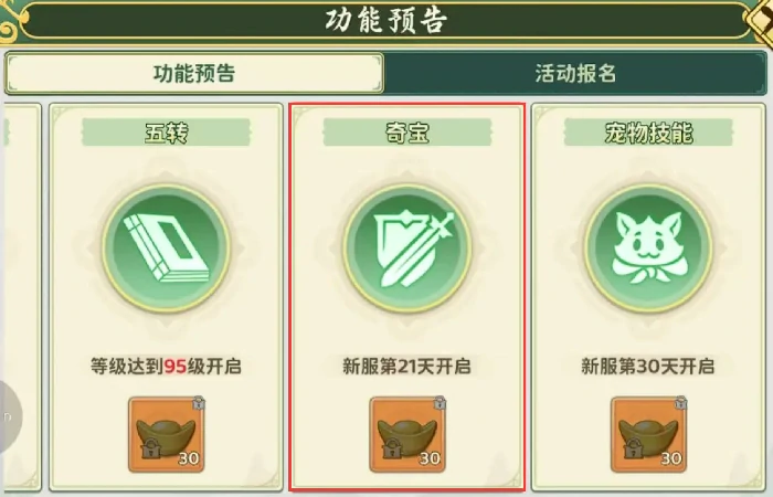 热血江湖归来奇宝系统介绍,热血江湖归来奇宝怎么获得