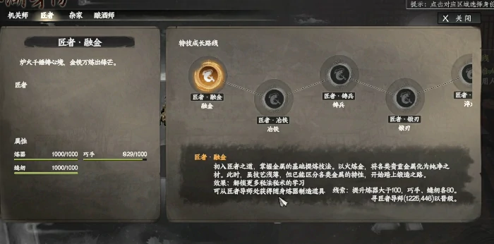 下一站江湖2匠者身份获取方法大全,下一站江湖2怎么成为匠者