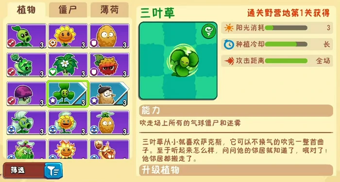植物大战僵尸3三叶草玩法全攻略