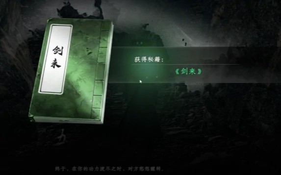 下一站江湖2剑来怎么获得,下一站江湖2手游剑来获取攻略