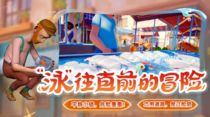 我是小鱼儿是手游还是端游,我是小鱼儿游戏介绍