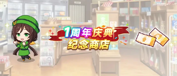 闪耀优俊少女1周年活动介绍,闪耀优俊少女1周年活动有什么