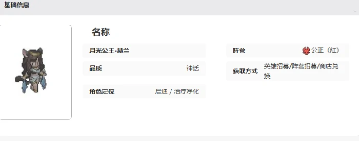 星之旅人赫兰怎么样,星之旅人赫兰角色强度解析