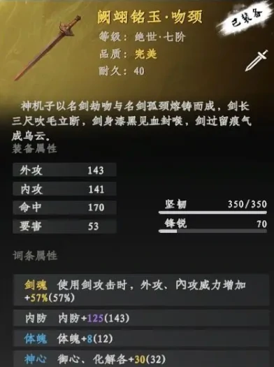 下一站江湖2装备排行榜,下一站江湖2装备哪个好