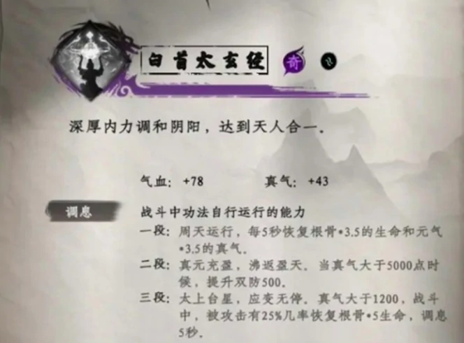 江湖2秘籍全收集攻略