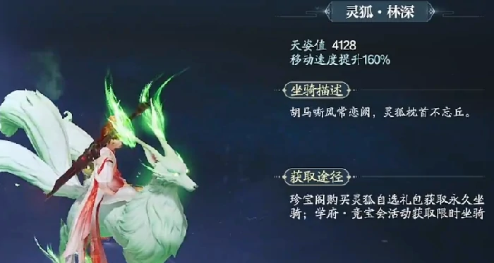 诛仙2手游坐骑介绍,诛仙2手游坐骑有哪些