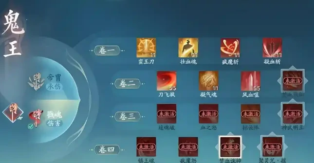 诛仙2手游鬼王天书加点攻略,诛仙2手游鬼王天书怎么加点