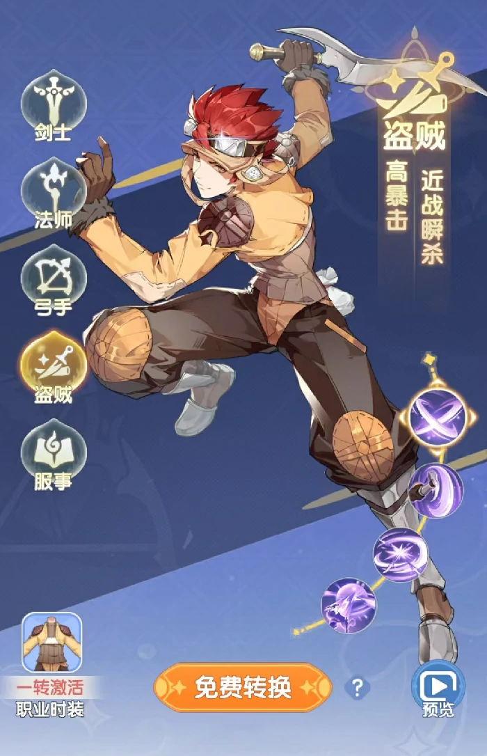 破晓盗贼技能全解析